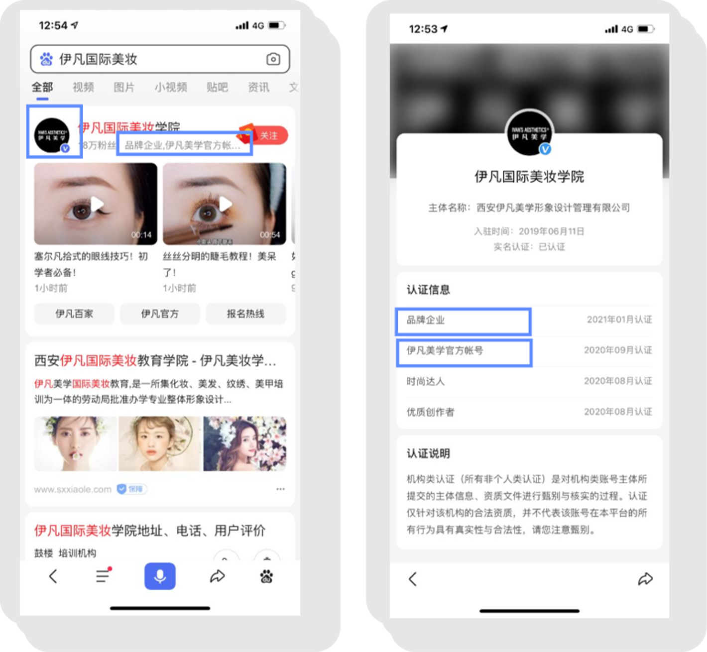 企业蓝V认证