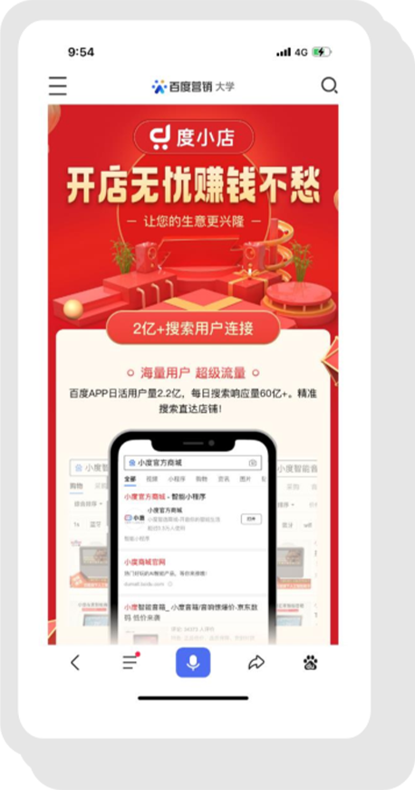 度小店免佣金