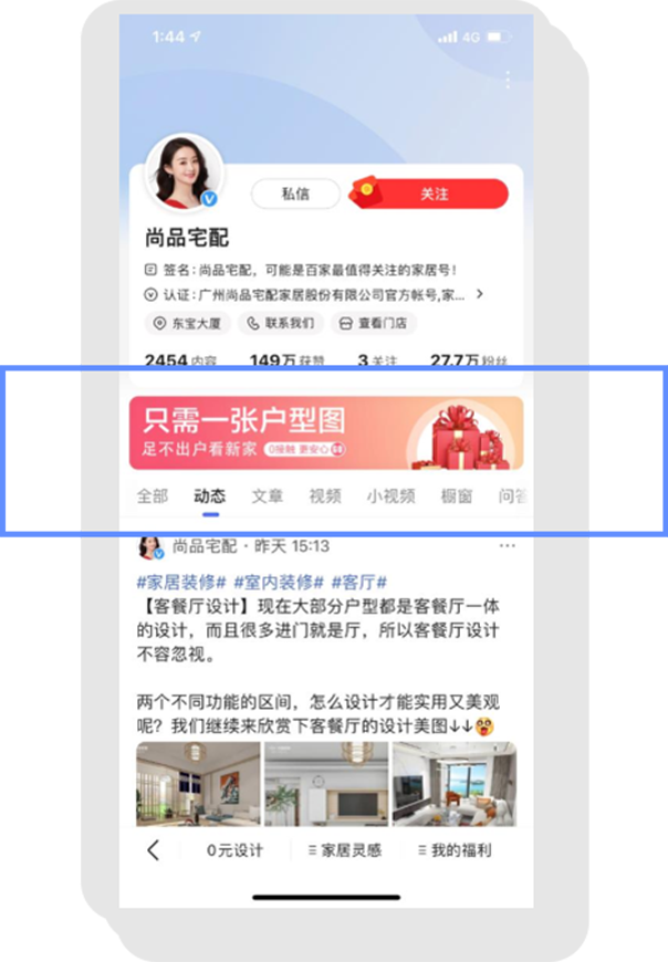 主页banner配置