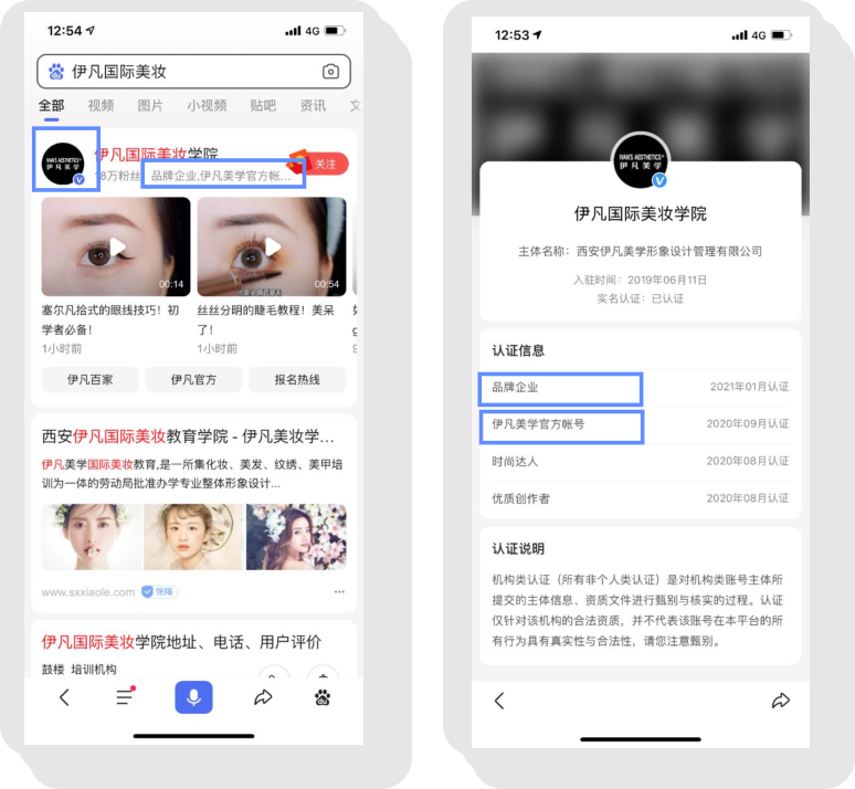 企业蓝V认证