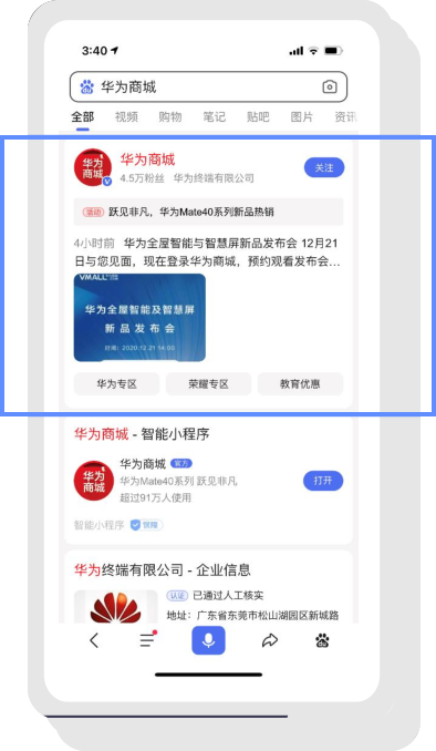 搜索首屏展现