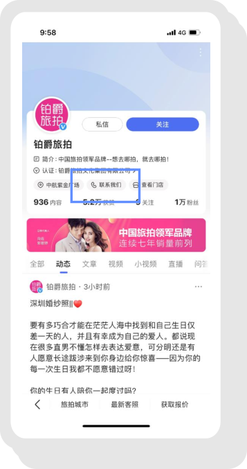 商家电话展示