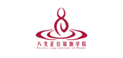 八支瑜伽