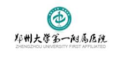 郑州大学第一附属医院