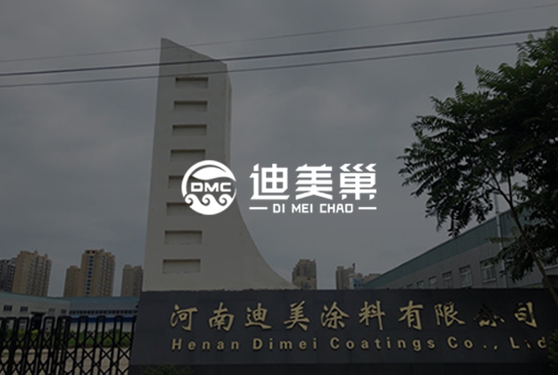 河南迪美涂料