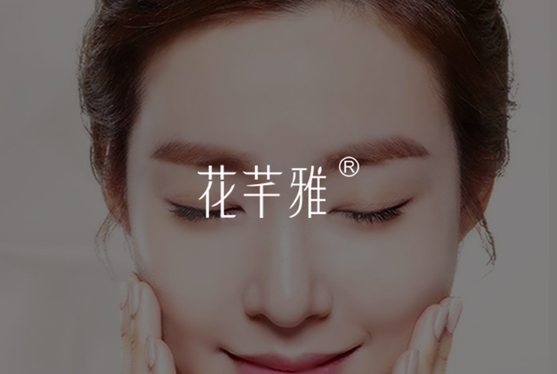 花芊雅美容加盟连锁