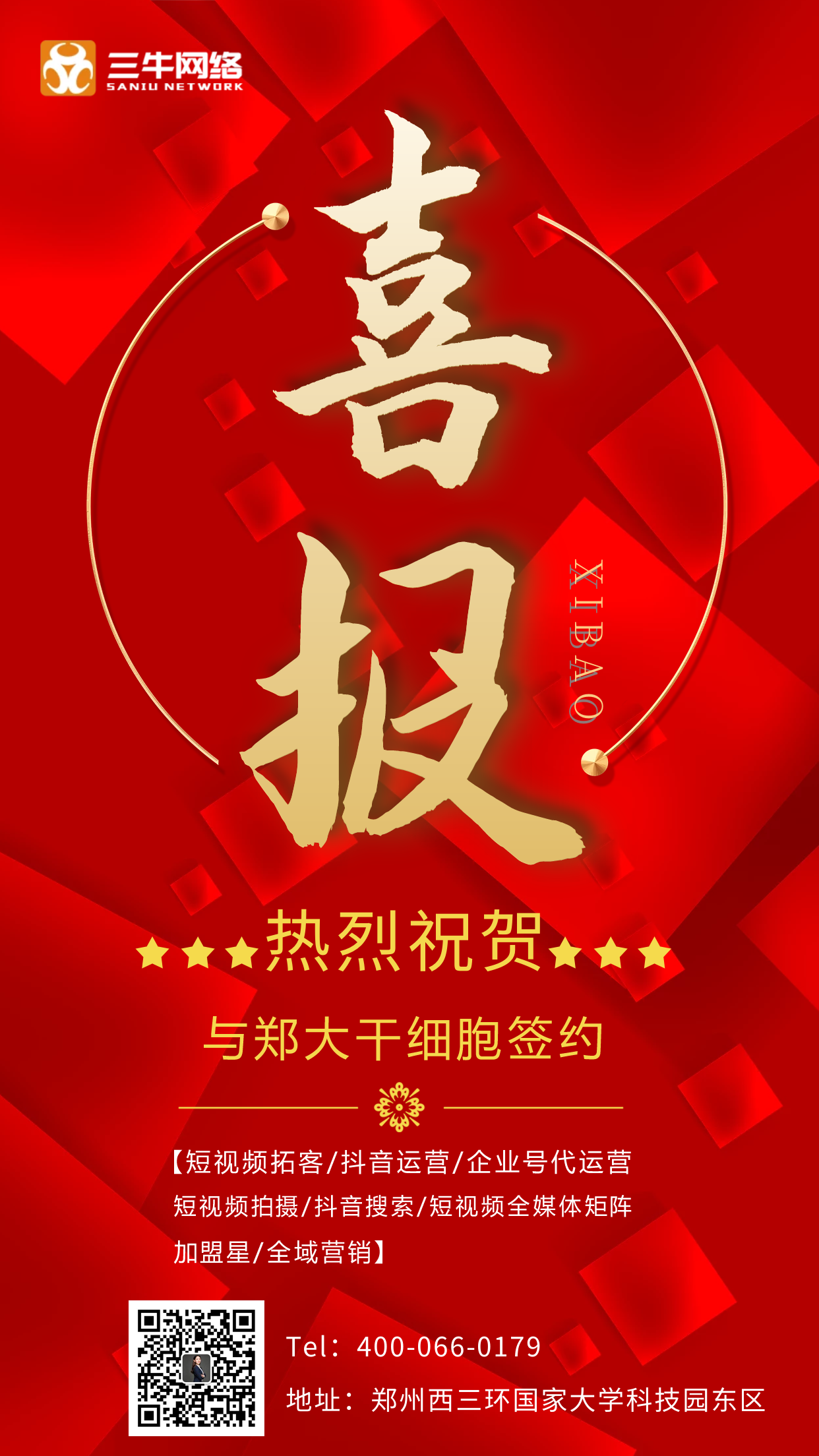 感恩【郑大干细胞】与【三牛网络】签约互联网项目策划及运营！(图1)