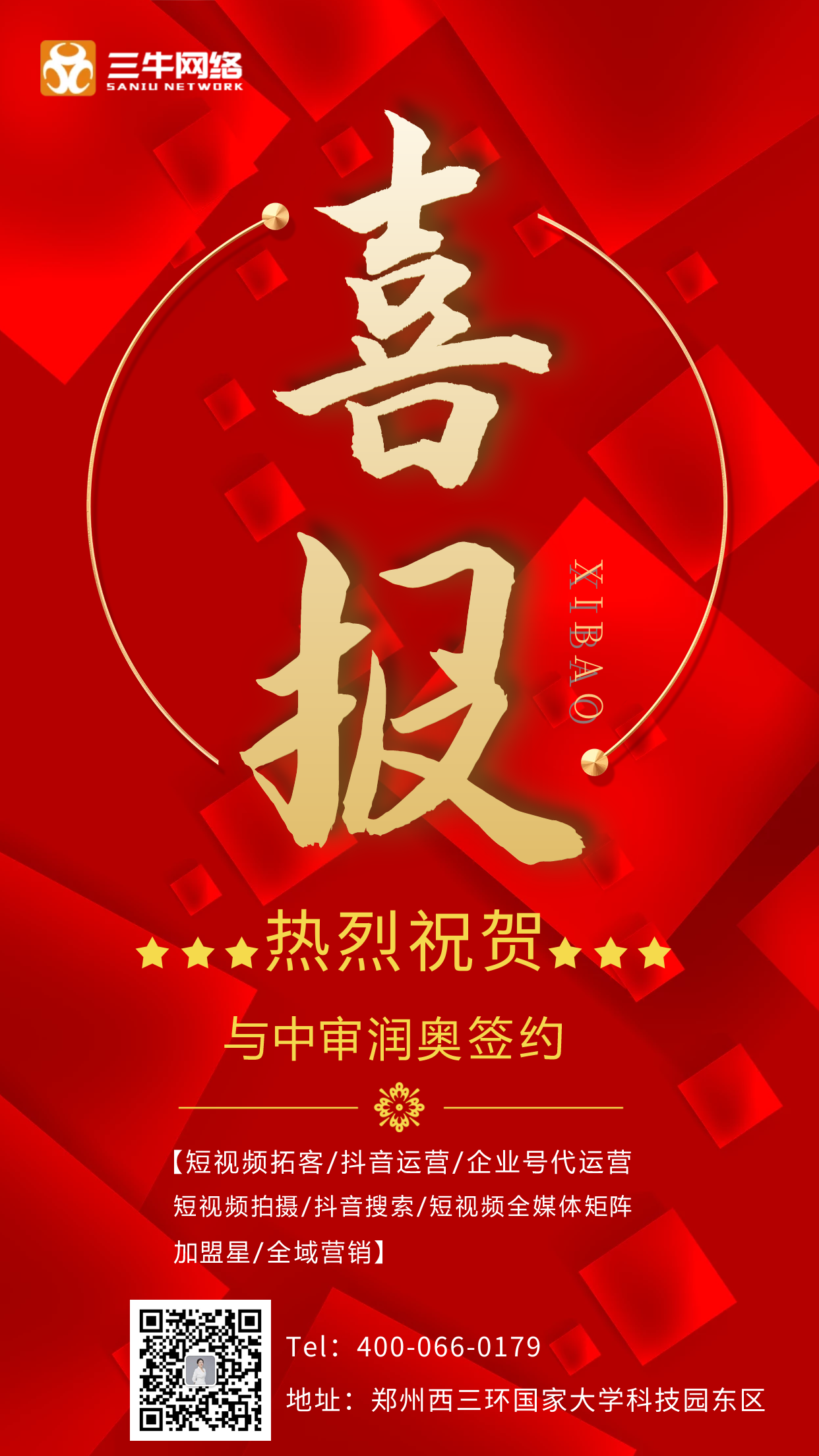热烈恭祝【中审润奥】签约短视频代运营项目！(图1)