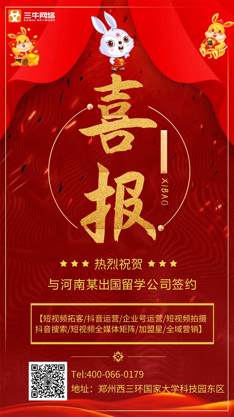 贺【河南某出国留学公司】与我司达成项目合