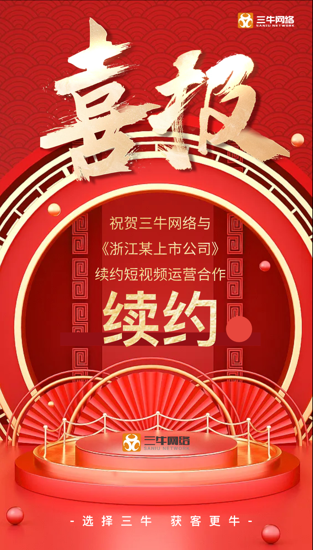 热烈祝贺老客户【浙江某上市公司】与续约项