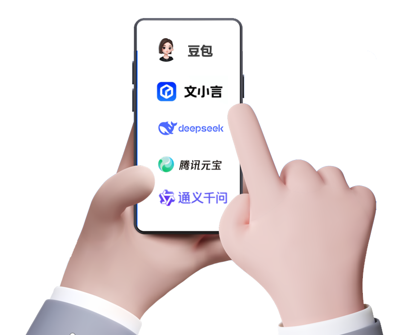 过去问搜索引擎要答案，今天问Ai要建议