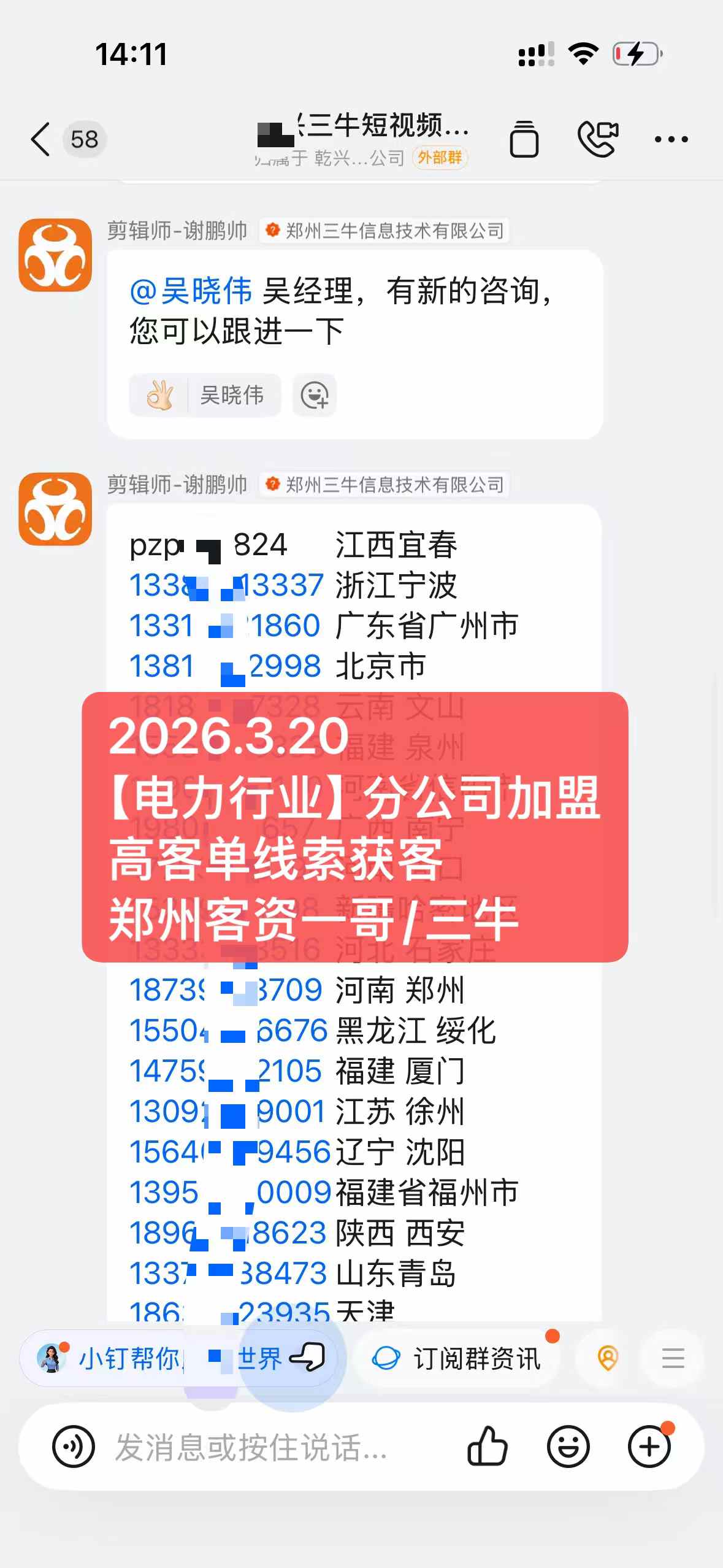 【电力行业短视频微付费】通过短视频再收获大量精准资源(图1) 微信图片_2026-03-21_195820_915.jpg