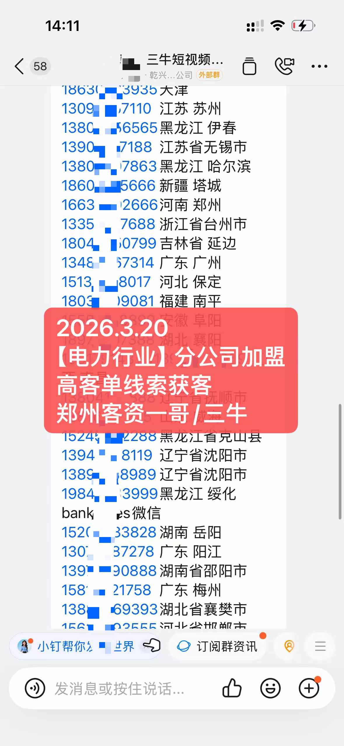 【电力行业短视频微付费】通过短视频再收获大量精准资源(图2) 微信图片_2026-03-21_195827_389.jpg