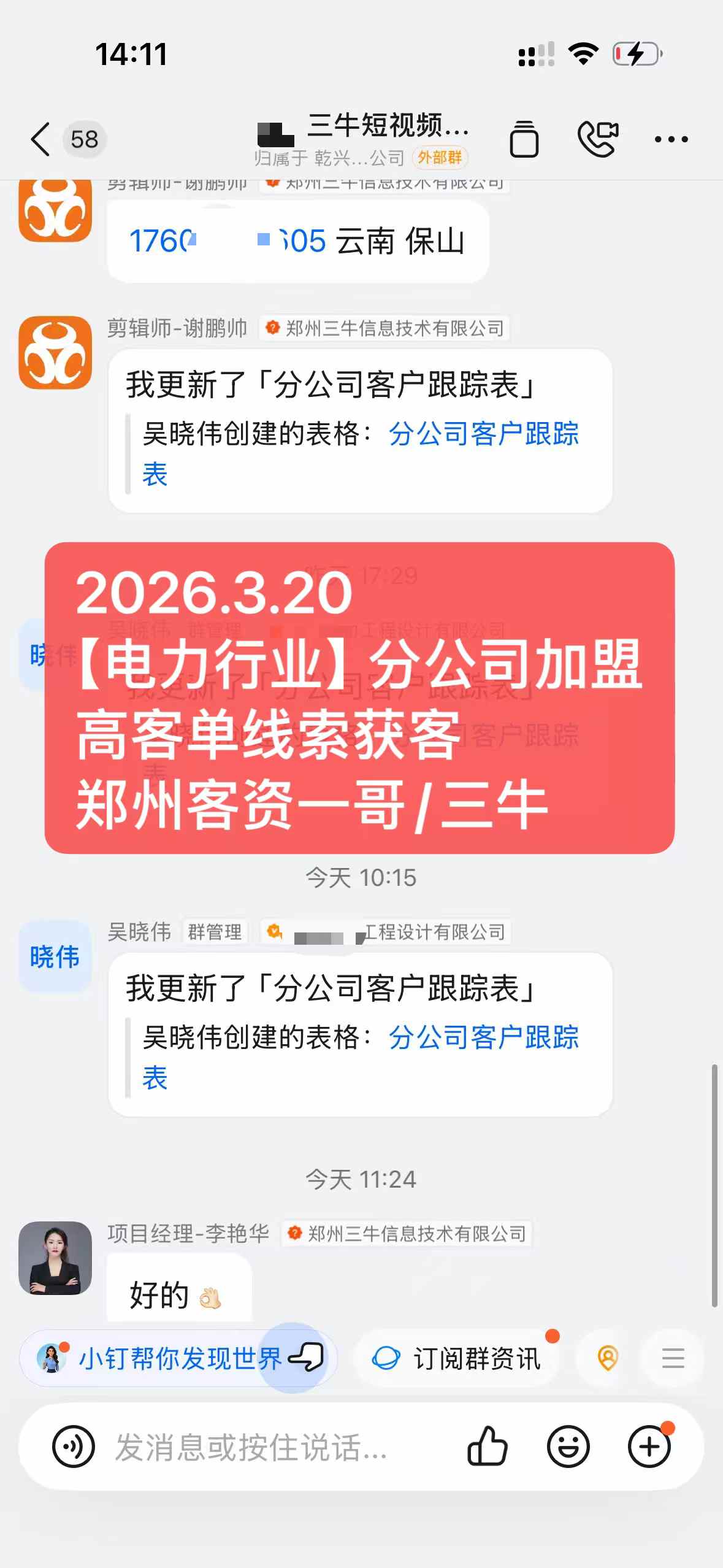 【电力行业短视频微付费】通过短视频再收获大量精准资源(图3) 微信图片_2026-03-21_195830_907.jpg