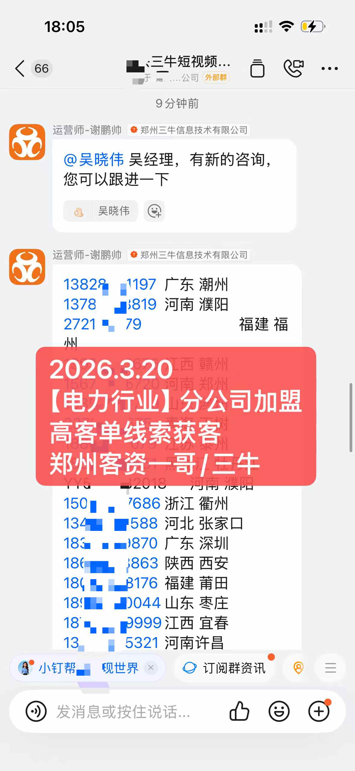 【电力行业短视频微付费】通过短视频再收获大量精准资源(图4) 微信图片_2026-03-21_195833_986.jpg