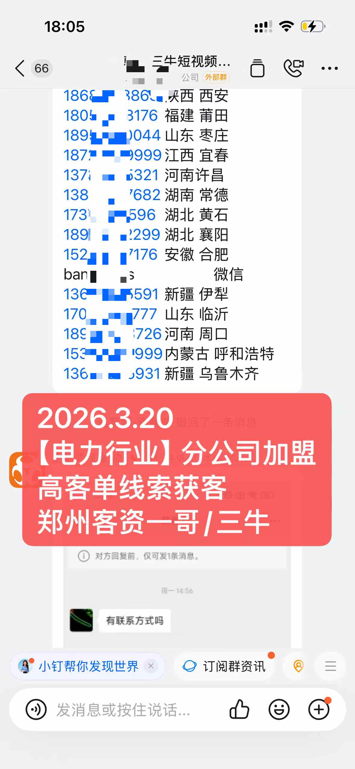 【电力行业短视频微付费】通过短视频再收获大量精准资源(图5) 微信图片_2026-03-21_195837_538.jpg