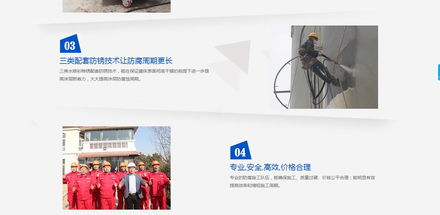 油罐防腐,水喷砂机,储罐防腐解决方案供应商_郑州三超除锈技术股份有限公司_04.jpg
