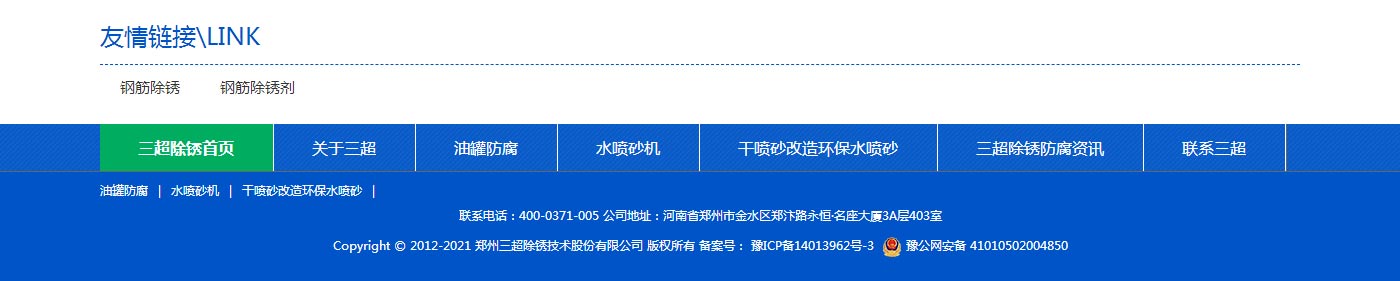 油罐防腐,水喷砂机,储罐防腐解决方案供应商_郑州三超除锈技术股份有限公司_07.jpg