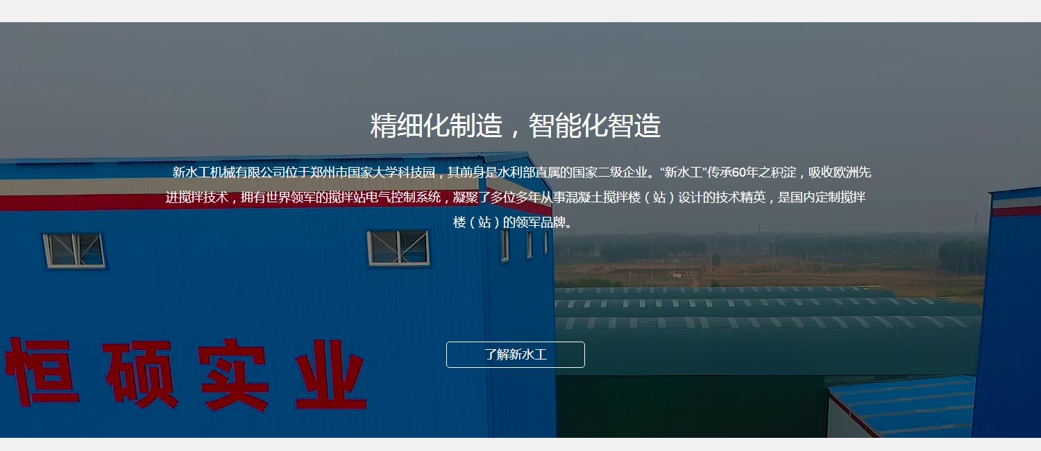 新水工控股(图3) 环保混凝土搅拌站,干粉砂浆搅拌站,新水工机械_03.jpg