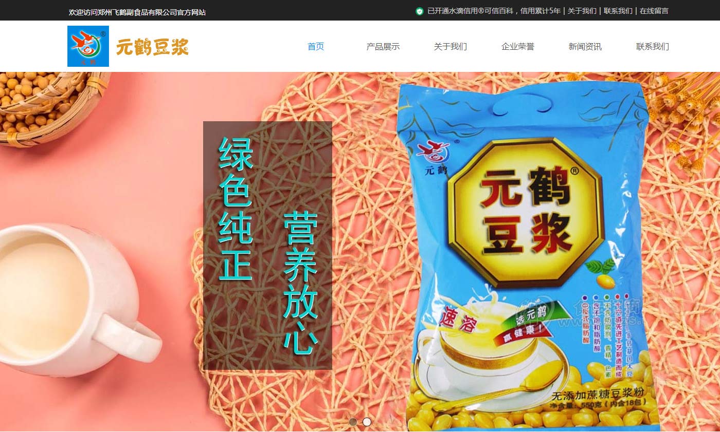 飞鹤副食品(图1) 河南豆浆粉厂家,豆浆粉批发,豆浆粉代理,豆浆粉哪个牌子好,速溶豆浆粉,商用豆浆粉,餐饮豆浆粉,郑州飞_01.jpg