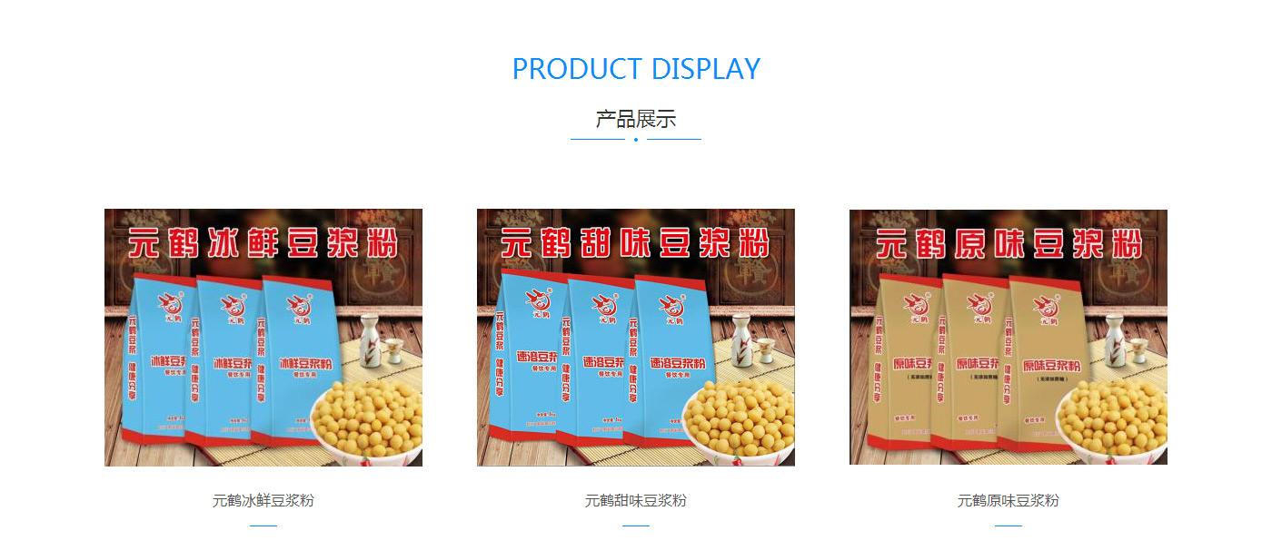 飞鹤副食品(图3) 河南豆浆粉厂家,豆浆粉批发,豆浆粉代理,豆浆粉哪个牌子好,速溶豆浆粉,商用豆浆粉,餐饮豆浆粉,郑州飞_03.jpg