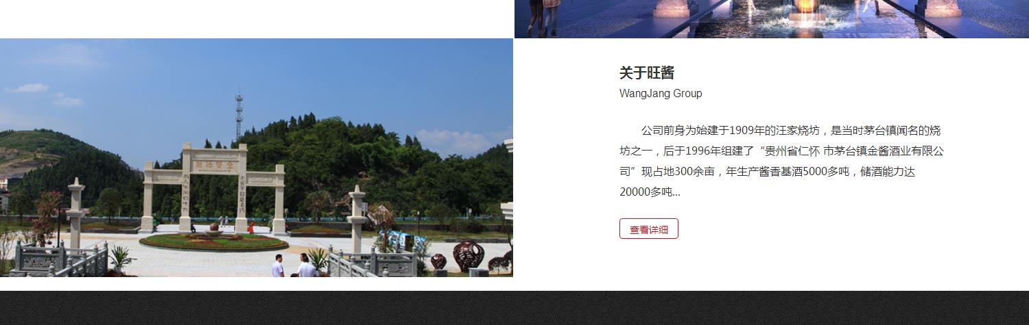 旺酱股份酒业(图3) 旺酱酒业-贵州旺酱酒业股份有限公司_03.jpg