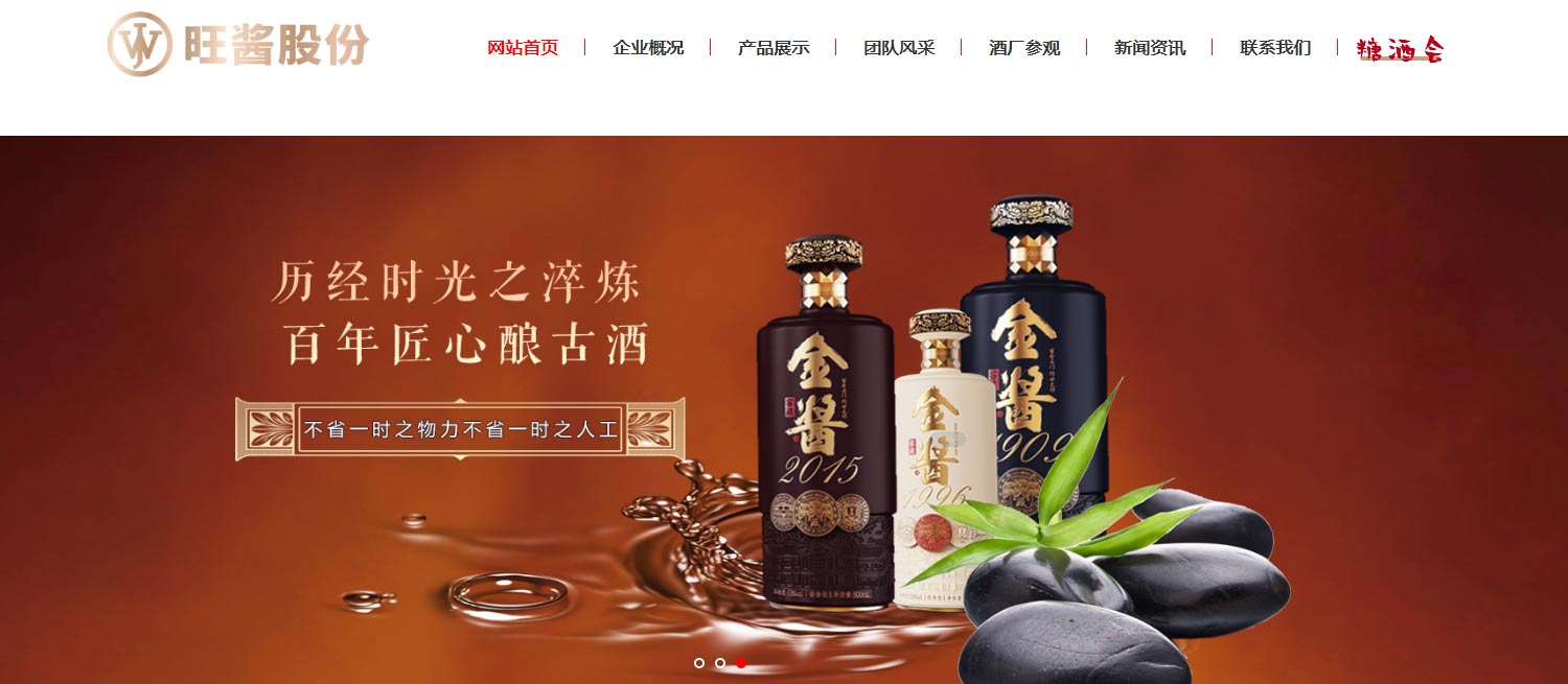 旺酱股份酒业(图1) 旺酱酒业-贵州旺酱酒业股份有限公司_01.jpg