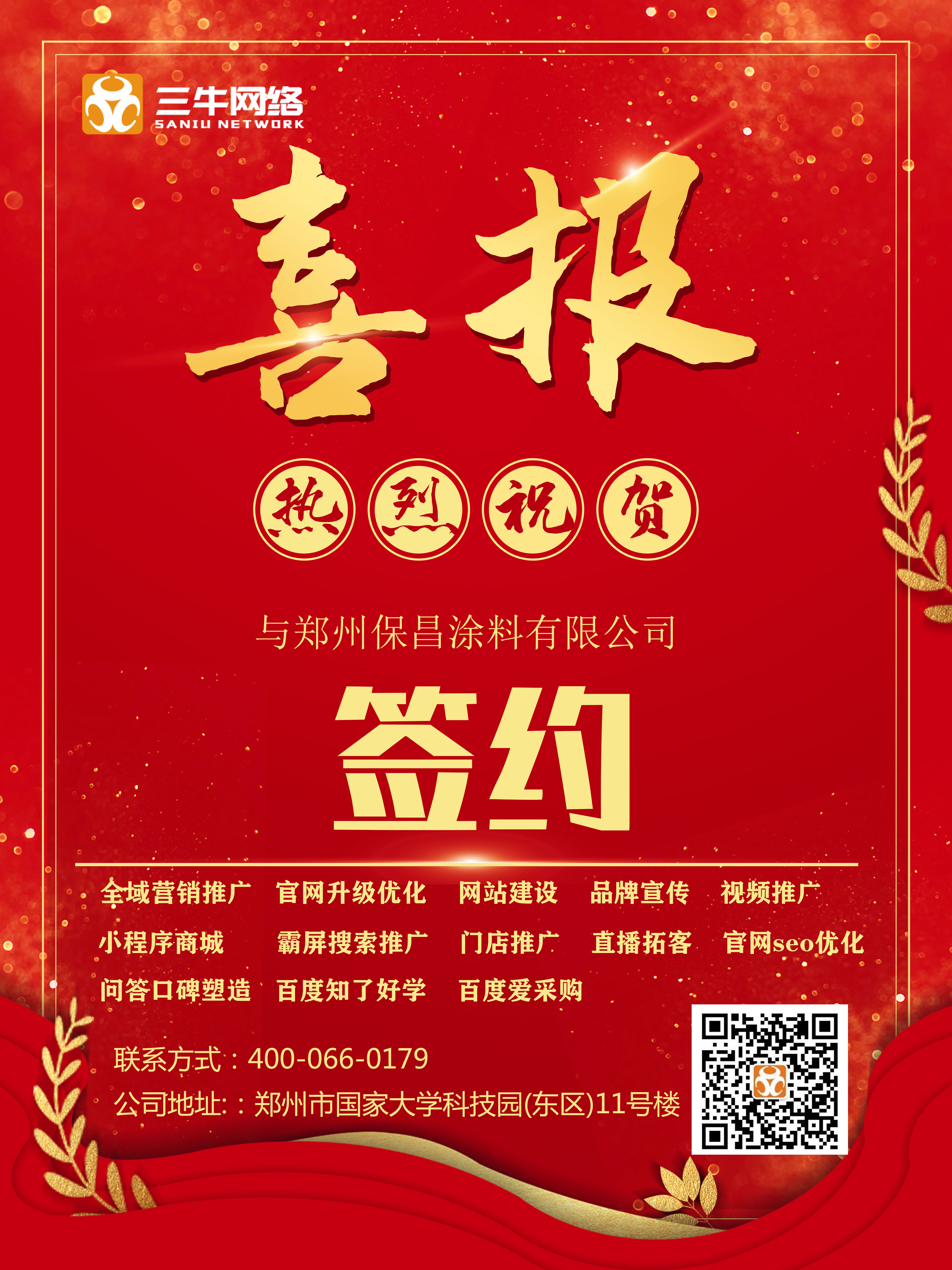 三牛网络签约保昌涂料百家号认证及运营，打造专属私域营销阵地！