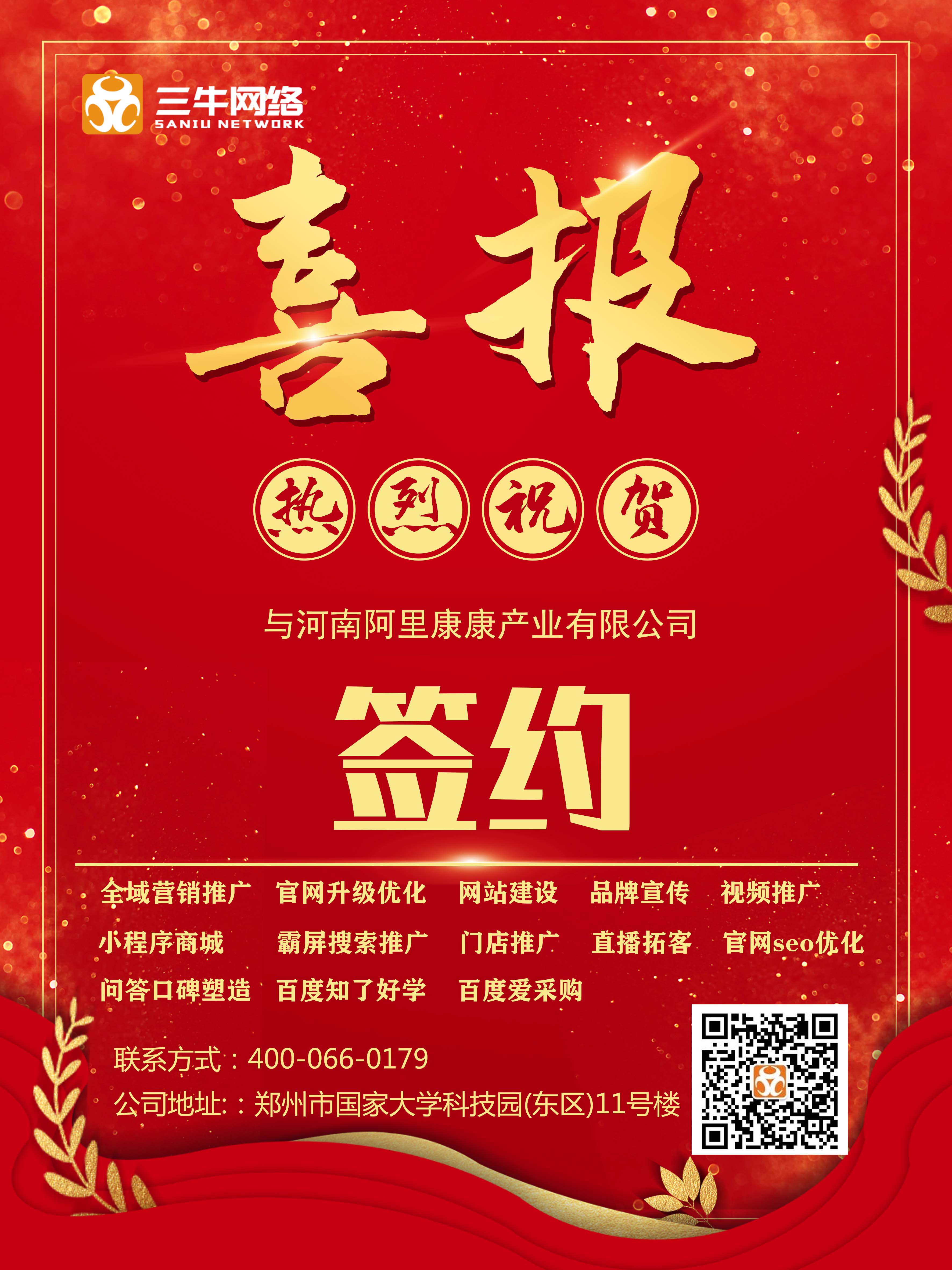 三牛网络致力于为客户的网络推广效果而努力奋斗！