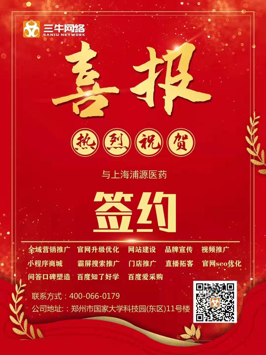 6.28恭喜上海浦源医药与我司续约合作