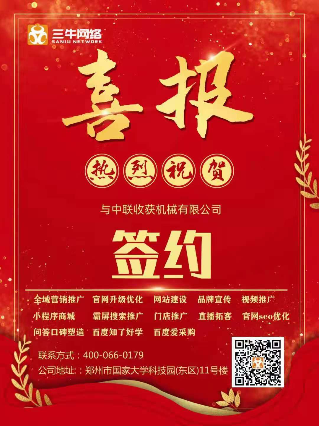 祝贺我司与中联收获机械签约营销推广合作！
