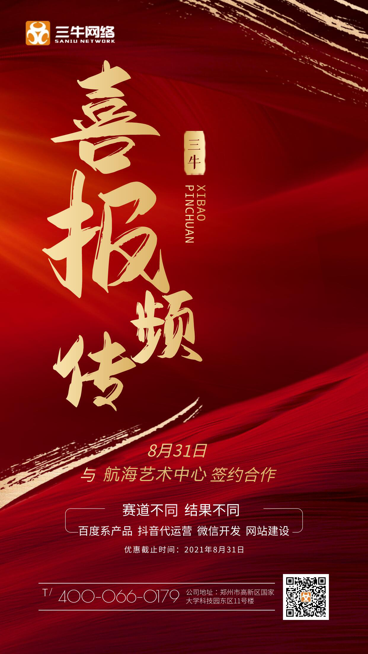 9月扬帆起航，新的征程，三牛网络带着能量与您一起驰骋互联网！